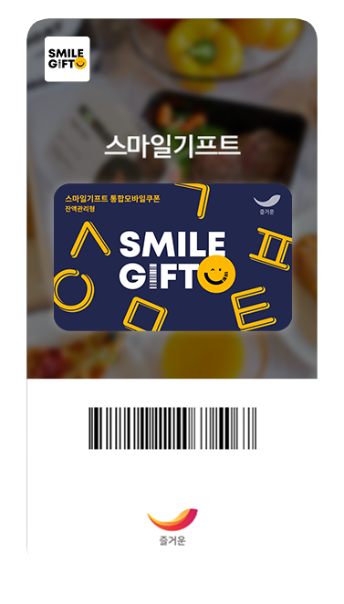 스마일기프트