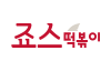 죠스떡볶이
