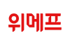 위메프